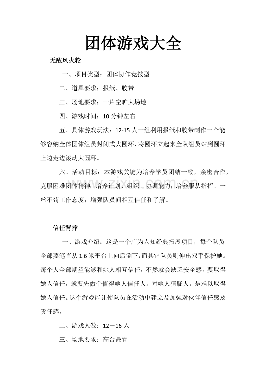 定向越野专业策划专项方案.docx_第1页