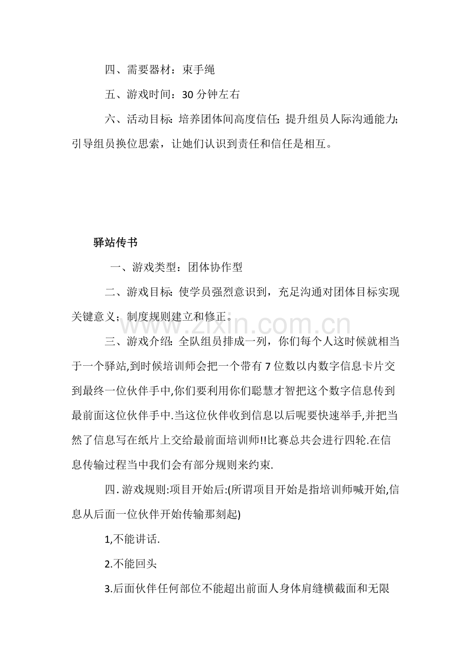 定向越野专业策划专项方案.docx_第2页