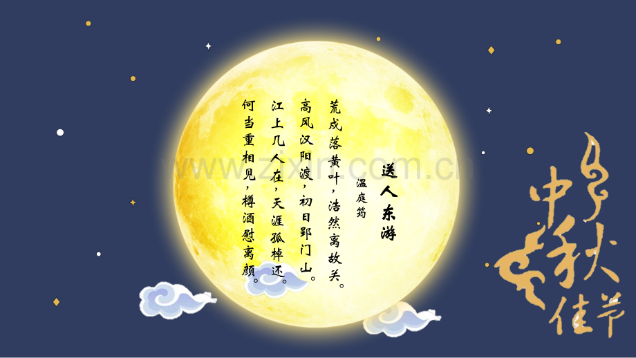 中秋节素材主题PPT-(21).pptx_第2页
