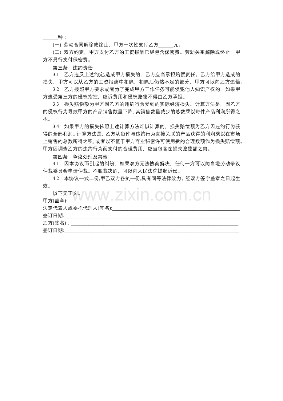 劳动者保密协议.docx_第2页