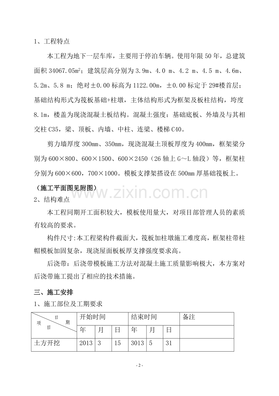 经济适用房地下车库模板施工方案--学士学位论文.doc_第2页