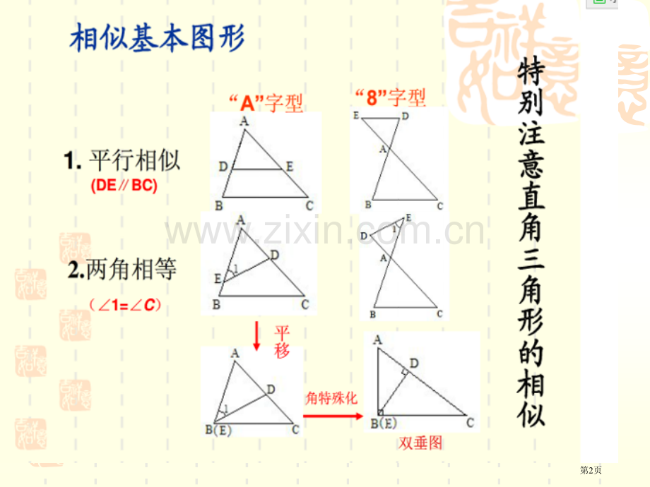 圆中的相似三角形省公共课一等奖全国赛课获奖课件.pptx_第2页