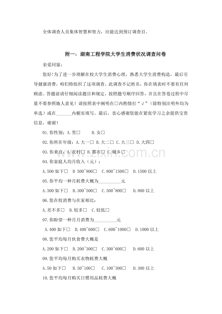 大学生消费调查研究报告.doc_第2页