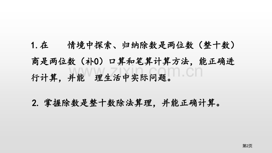 买文具除法省公开课一等奖新名师优质课比赛一等奖课件.pptx_第2页