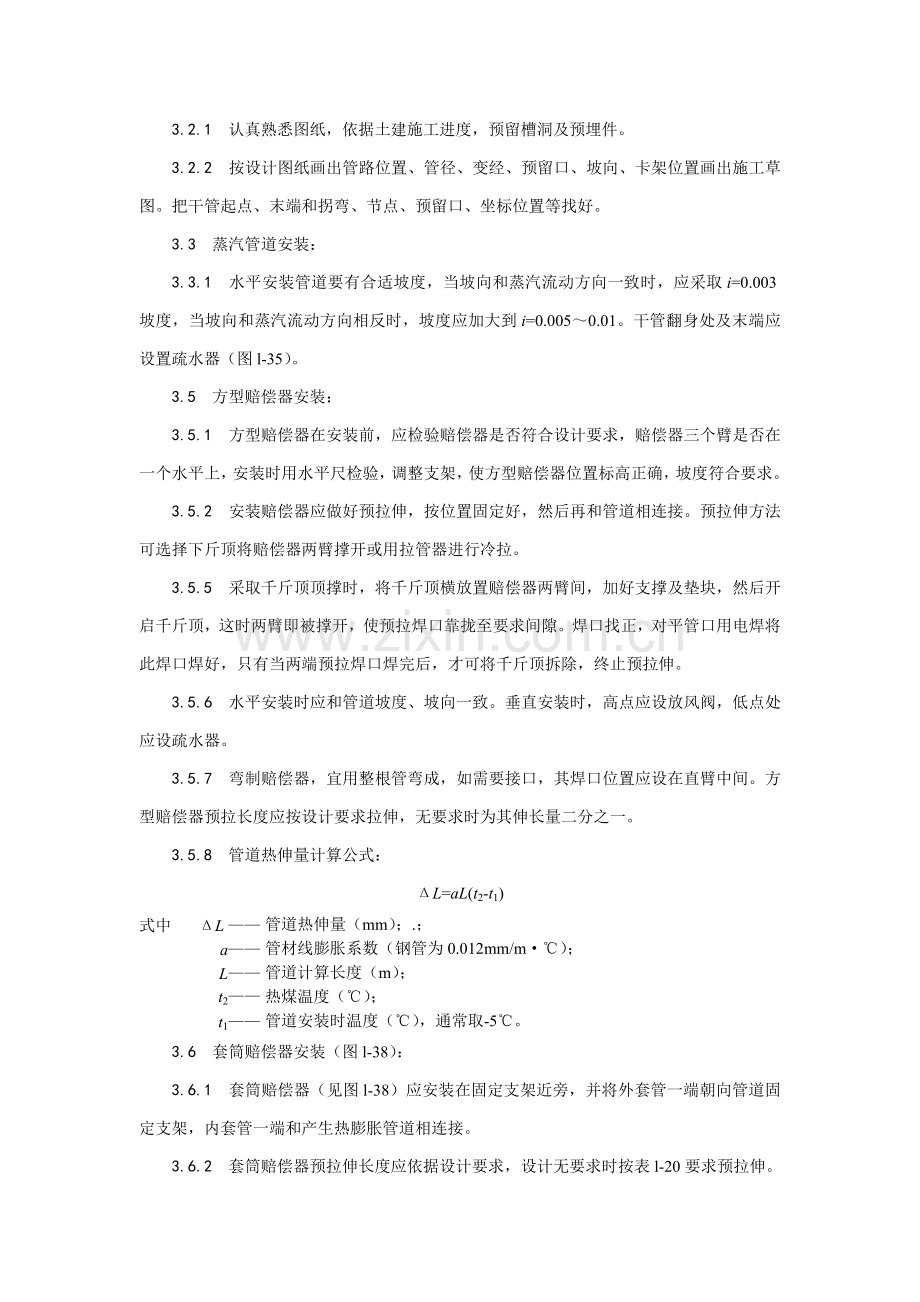 室内蒸汽管道及附属装置安装工艺文档下载室内蒸汽管道及附模板.doc_第2页
