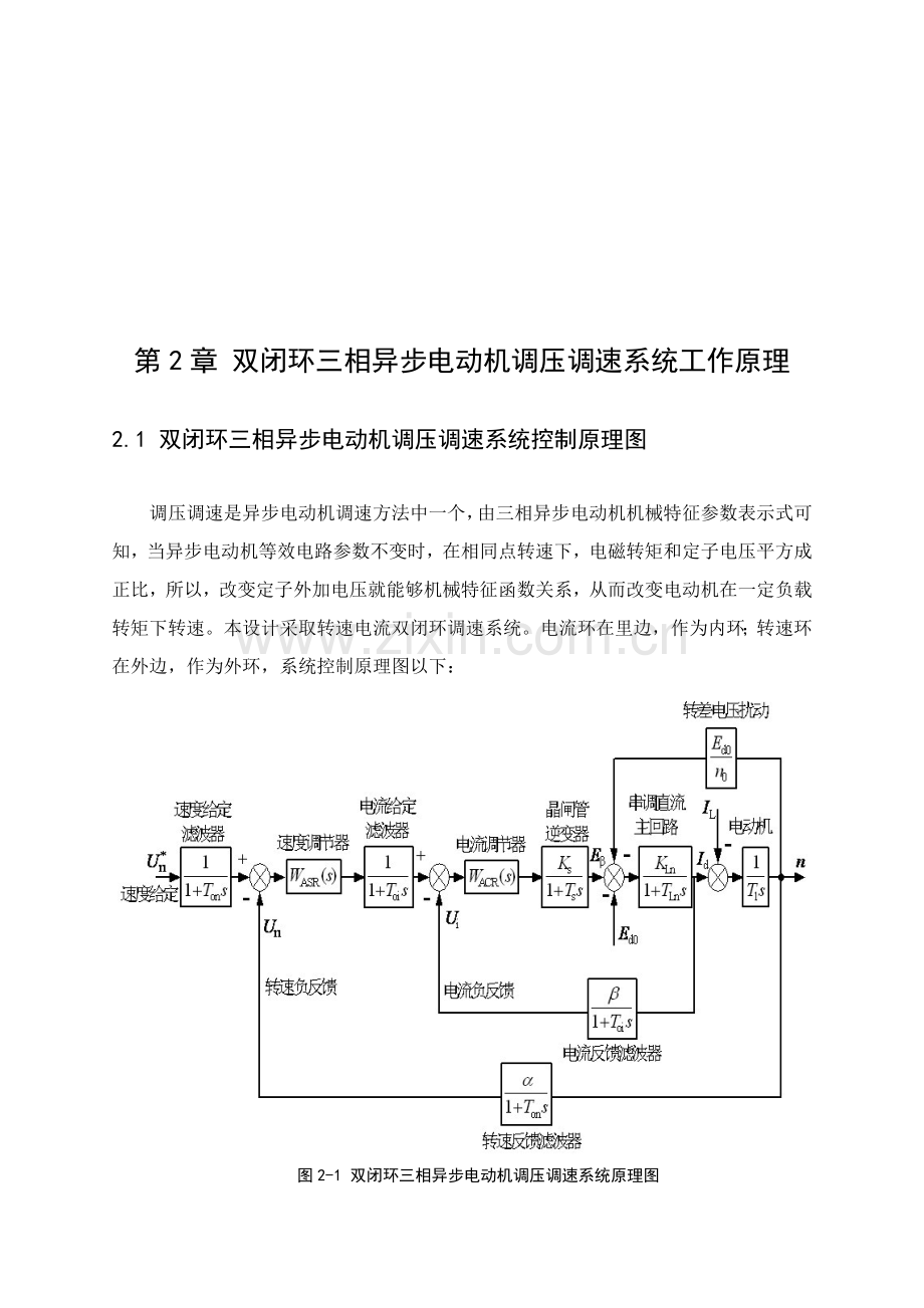 双闭环三相异步电动机调压调速系统优秀课程设计.doc_第2页