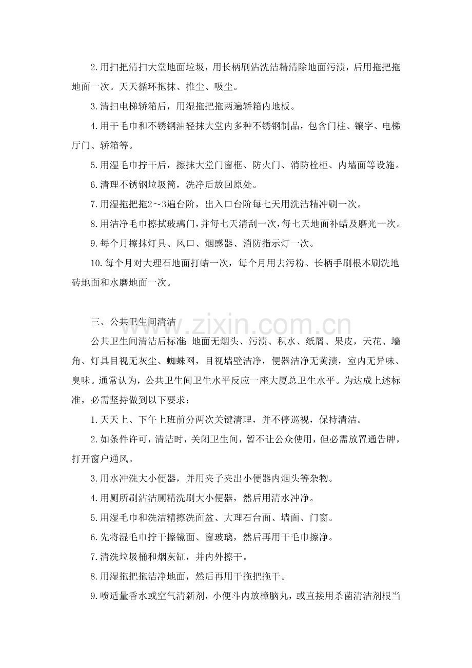 保洁工作手册模板.doc_第2页