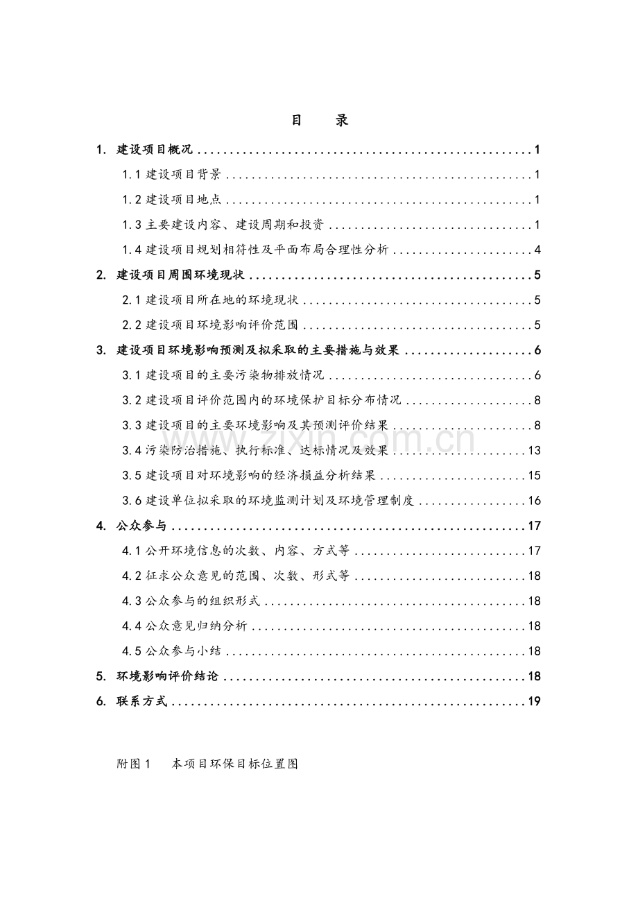天津津丽(拍)2010-01-3地块商业(左岸商业广场)项目环境影响报告书简本.doc_第2页