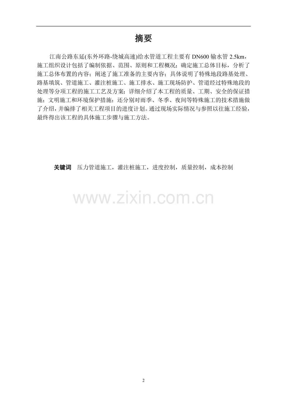 毕业论文-外室自来水管道施工组织与管理初稿1土木工程.doc_第2页