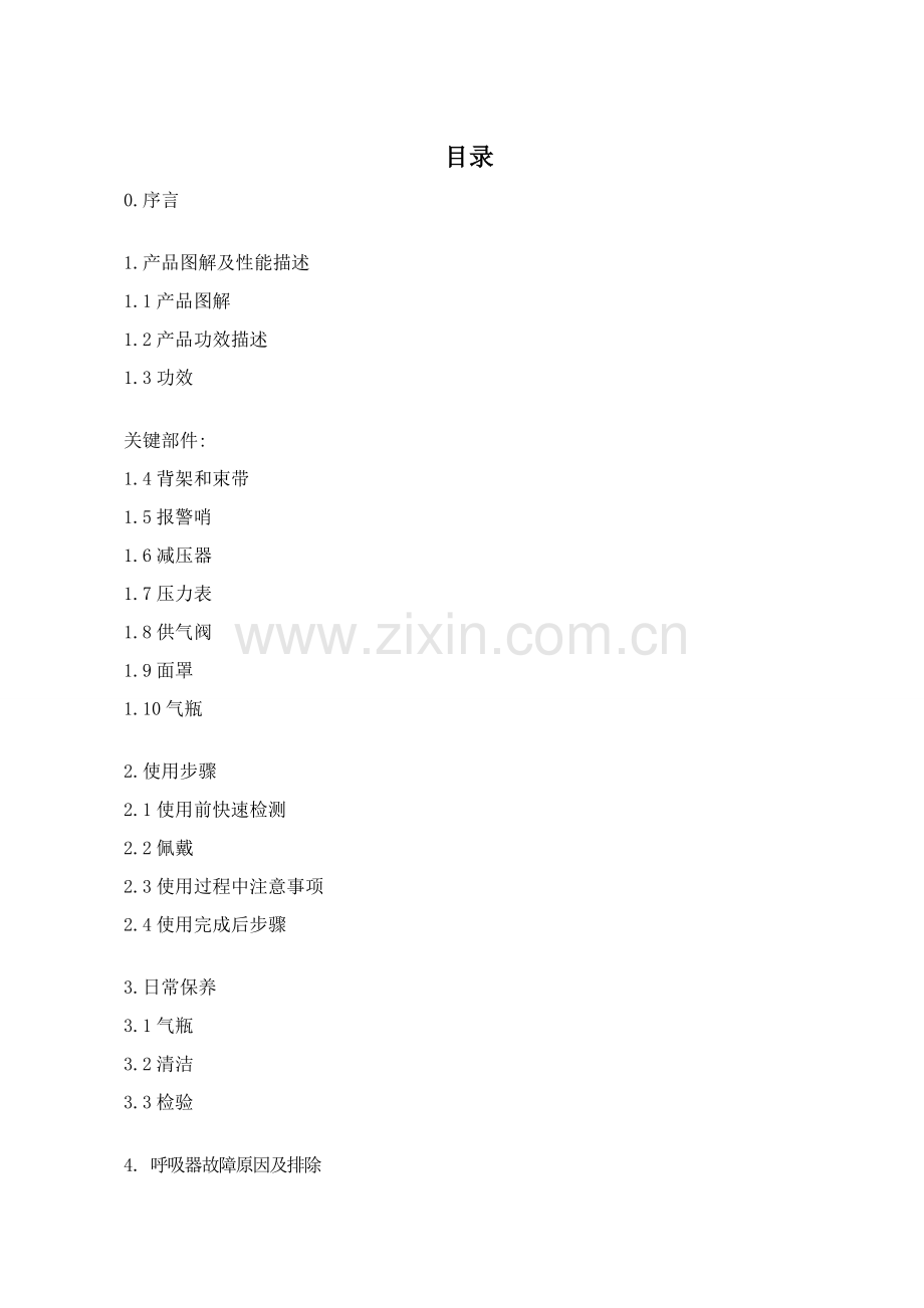 SCBA说明指导书.doc_第2页