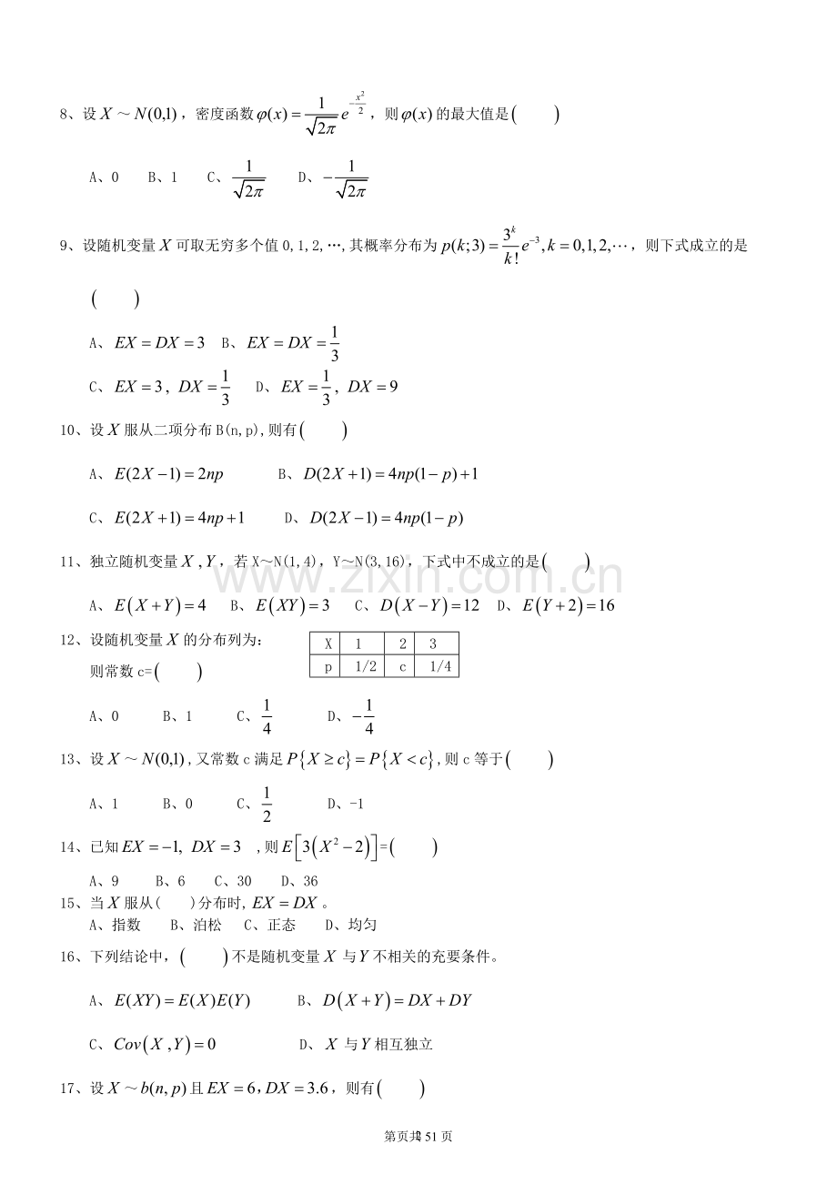 试卷、试题—--概率论与数理统计期末考试试卷及答案全集.doc_第2页