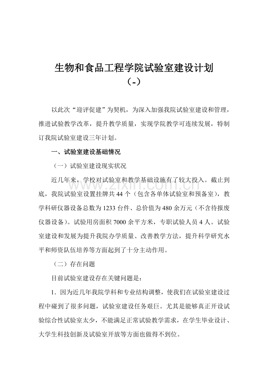 实验室建设综合规划.doc_第2页