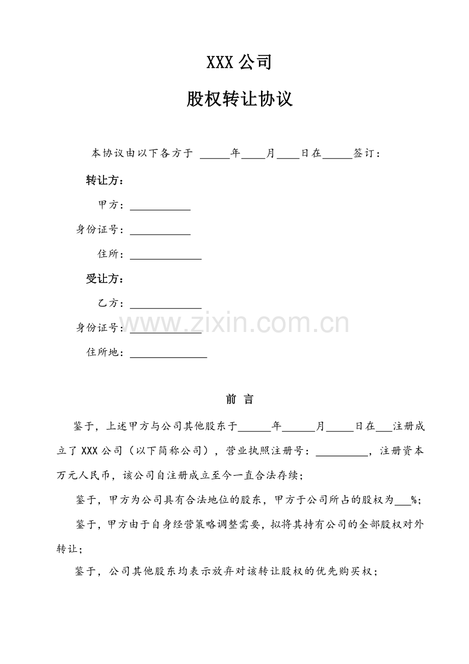 股东合作协议新模板.doc_第1页