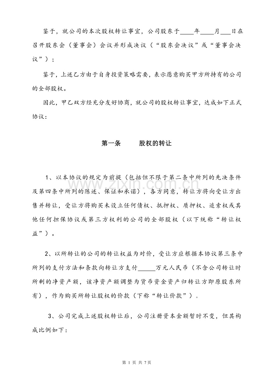 股东合作协议新模板.doc_第2页
