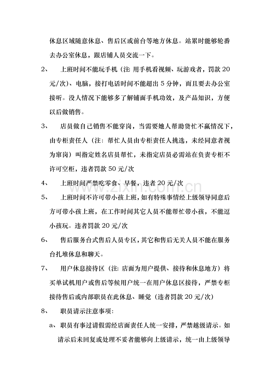 店面日常管理新规制度.docx_第2页