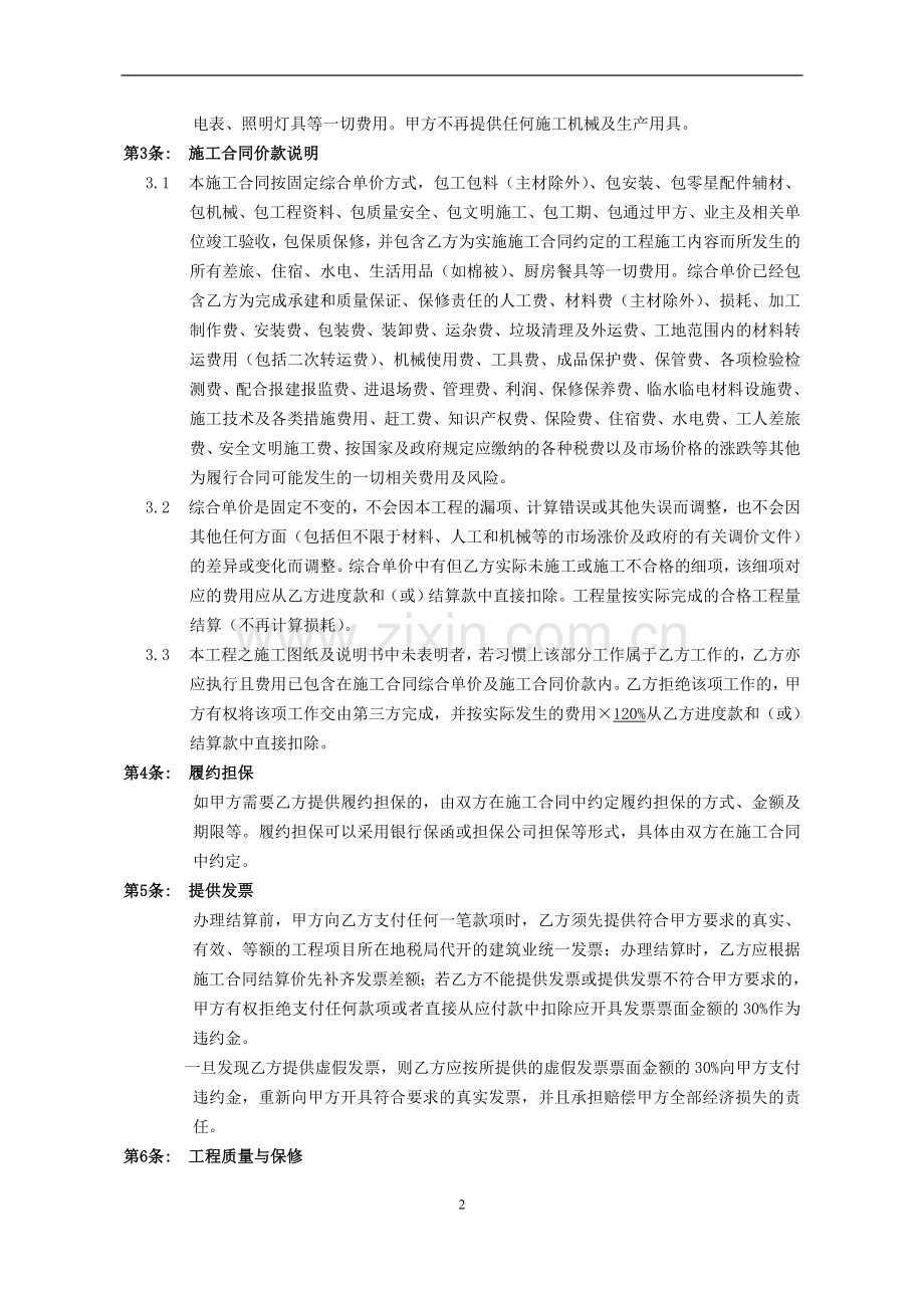 园林公司施工合作协议书(通用条款)-园建(包工包料不包主材).doc_第2页