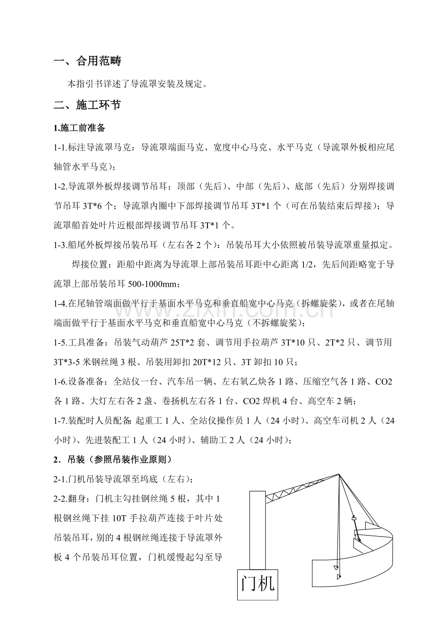 导流罩安装作业指导说明书.doc_第2页