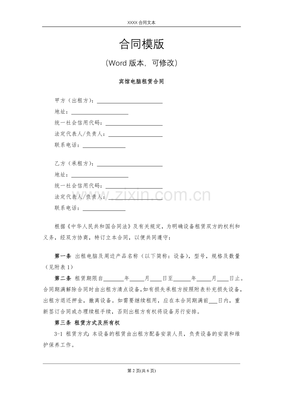 宾馆电脑租赁合同模版.docx_第2页