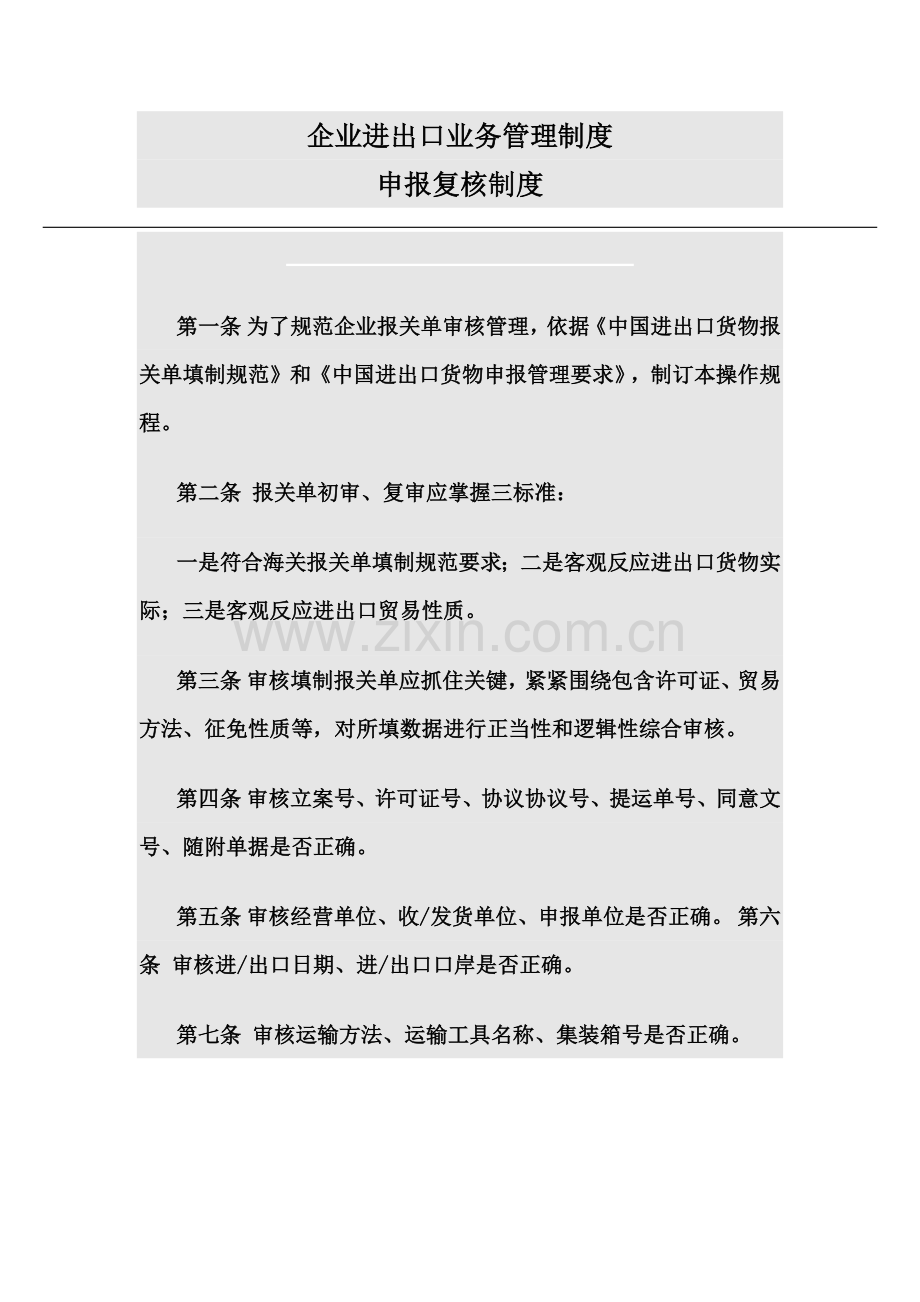 公司进出口业务管理核心制度及岗位基础职责.docx_第1页