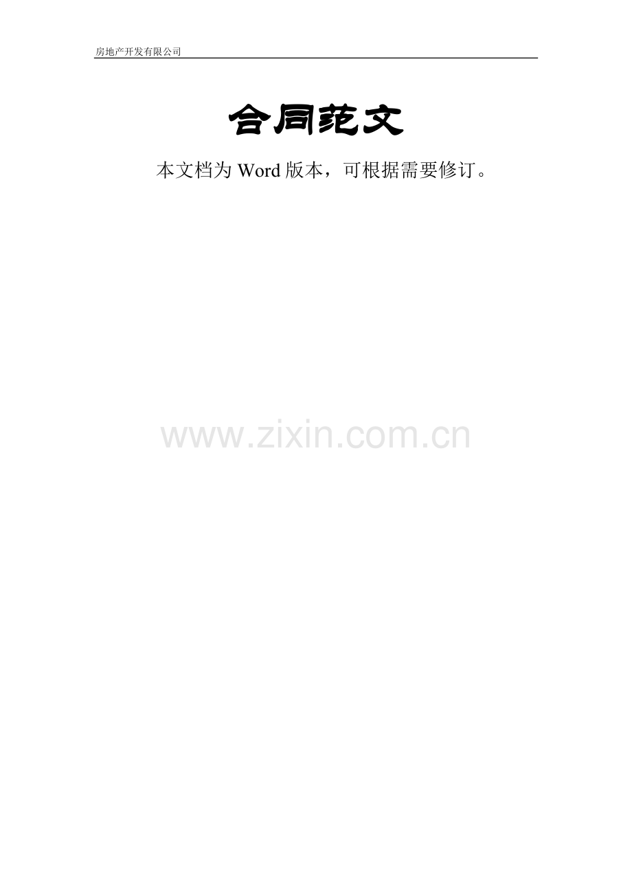 住宅小区景观绿化合施工合同模版.doc_第2页