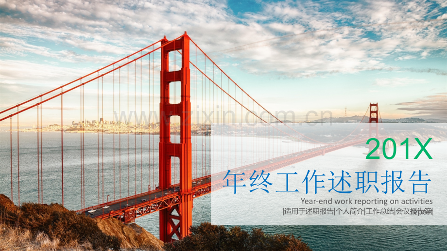 精美年终述职报告PPT模板.pptx_第1页