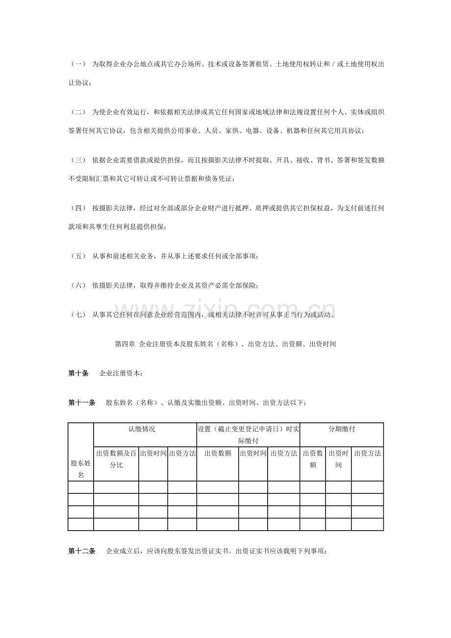 公司标准章程中英文对照.doc_第2页