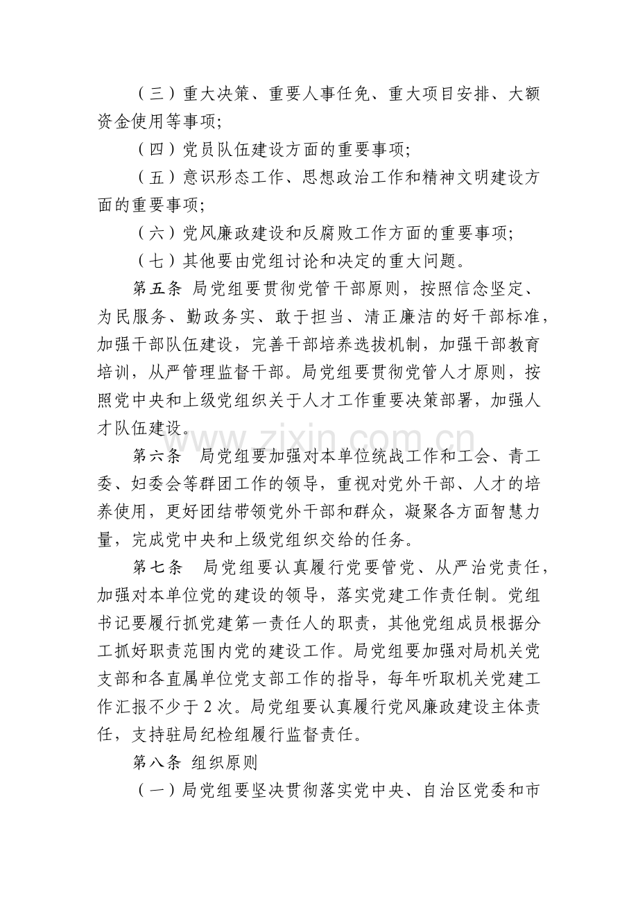 机关单位党组工作规则模版.docx_第2页