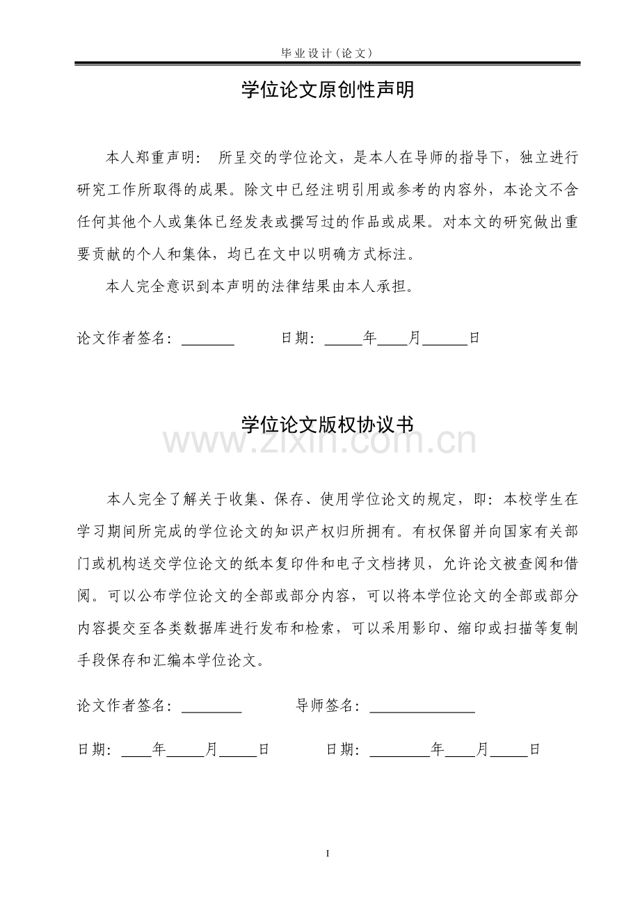 学位论文-—2吨闸门起落装置设计.doc_第2页