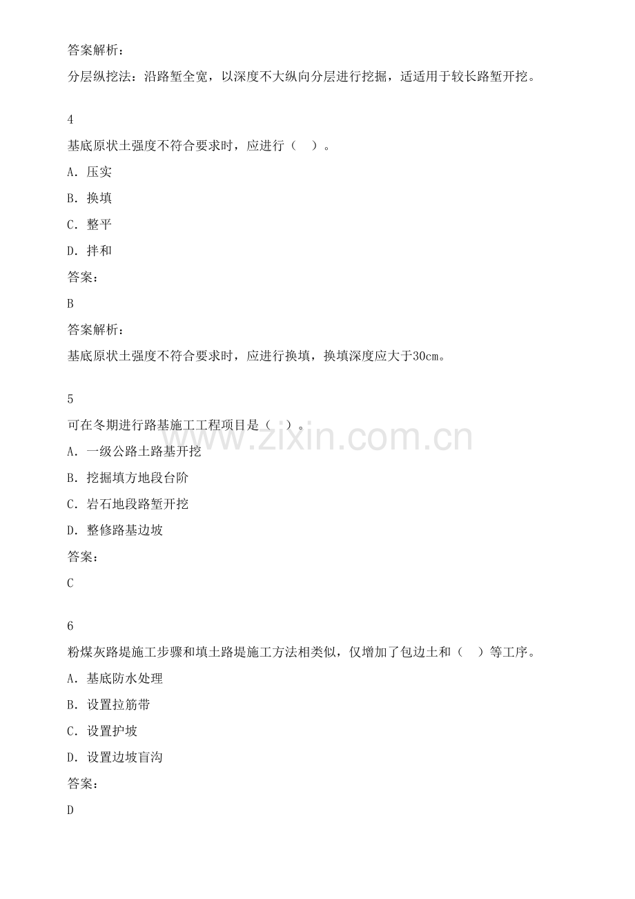 公路综合重点工程综合标准施工核心技术路基综合重点工程练习题及答案解析.docx_第2页