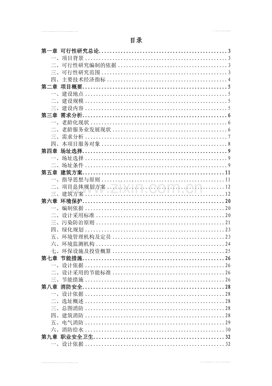 云龙XX奶牛生态养殖专业合作社仔猪培育基地立项报告书.doc_第2页