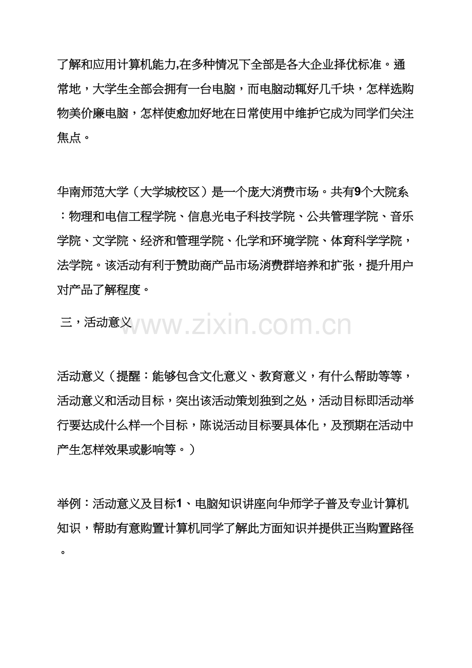 如何写活动专项方案.docx_第2页