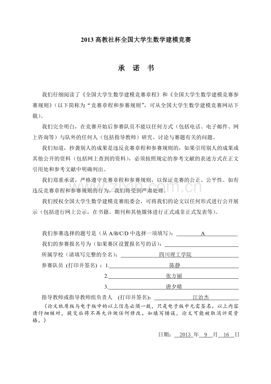车道被占用对城市道路通行能力的影响国赛国家一等奖建模论文.doc_第1页