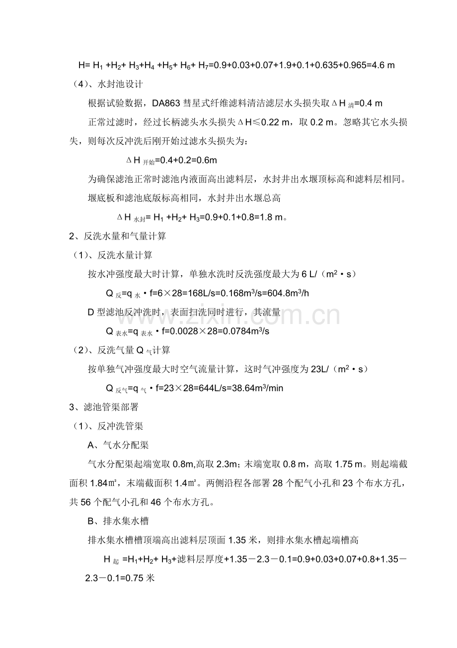 D型滤池设计计算报告书.doc_第2页