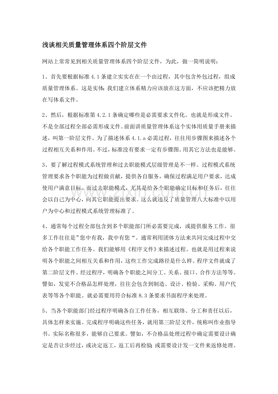 如何编写质量体系文件模板.doc_第1页
