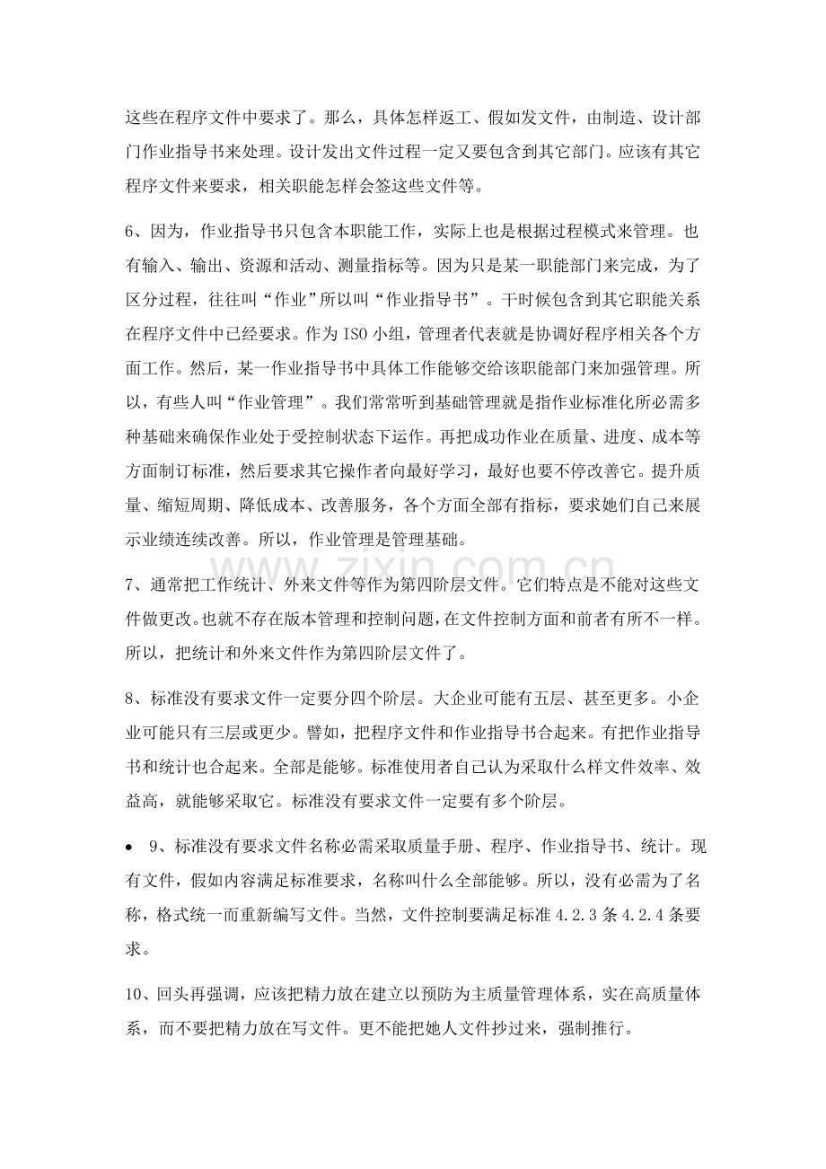 如何编写质量体系文件模板.doc_第2页