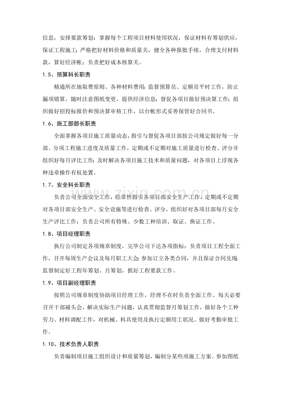 建筑工程企业管理新规制度.doc_第2页