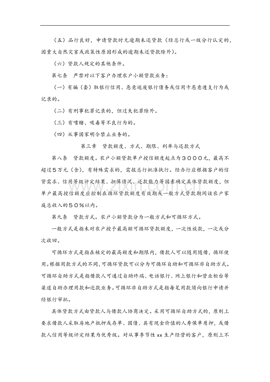 银行农户小额贷款管理办法模版.docx_第2页