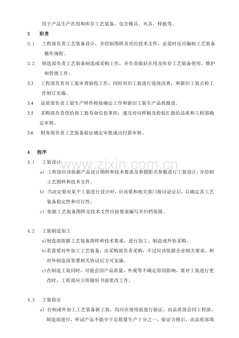工艺装备管理程序介绍模板.doc_第2页