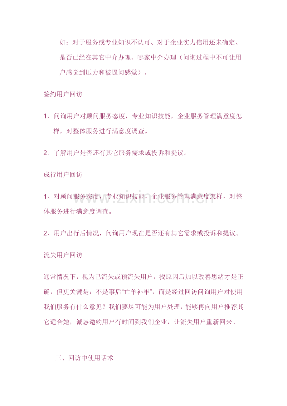 客户回访操作作业流程和标准规范.doc_第2页