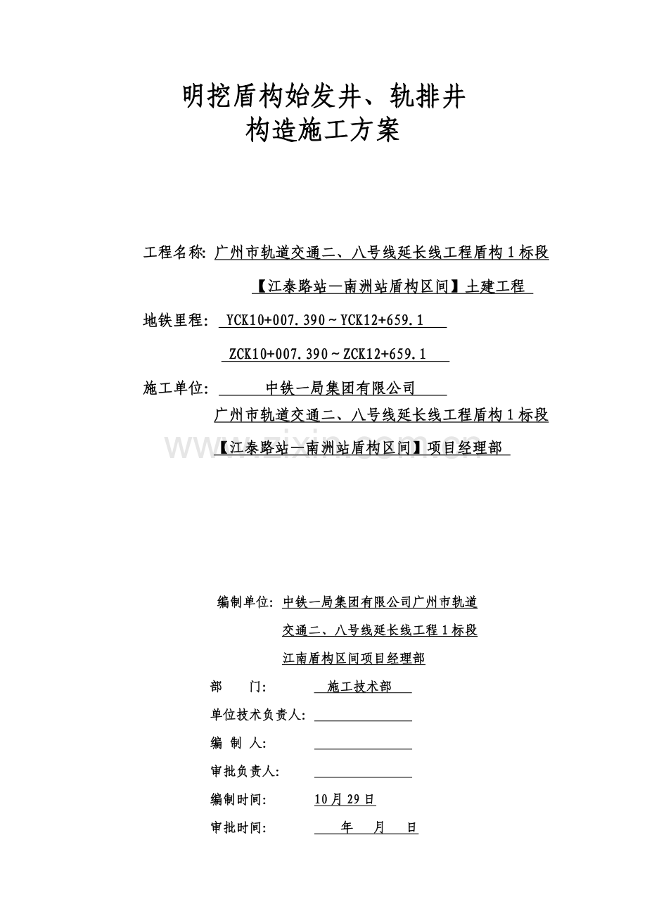 基坑结构综合项目施工专项方案.doc_第1页