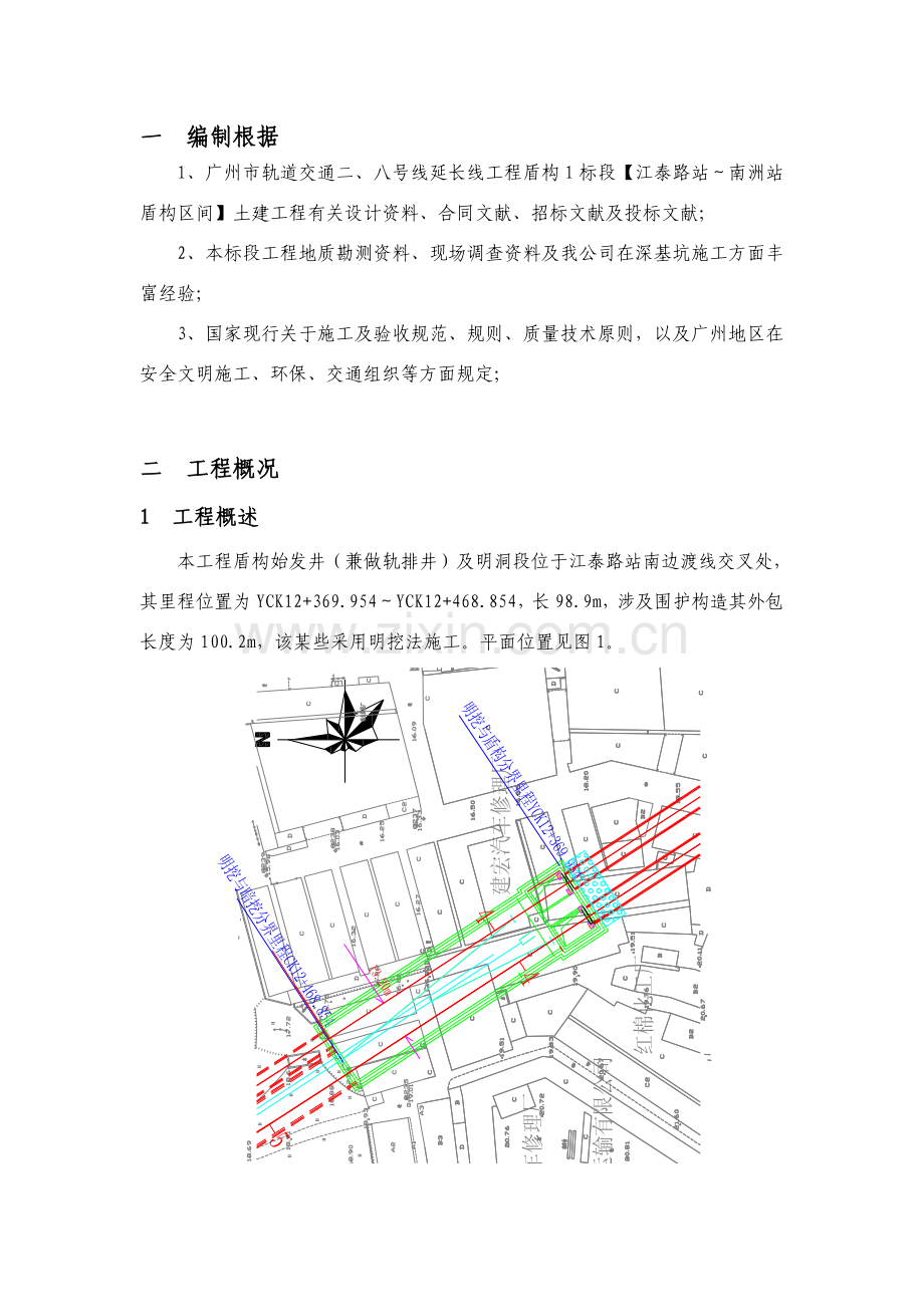 基坑结构综合项目施工专项方案.doc_第2页