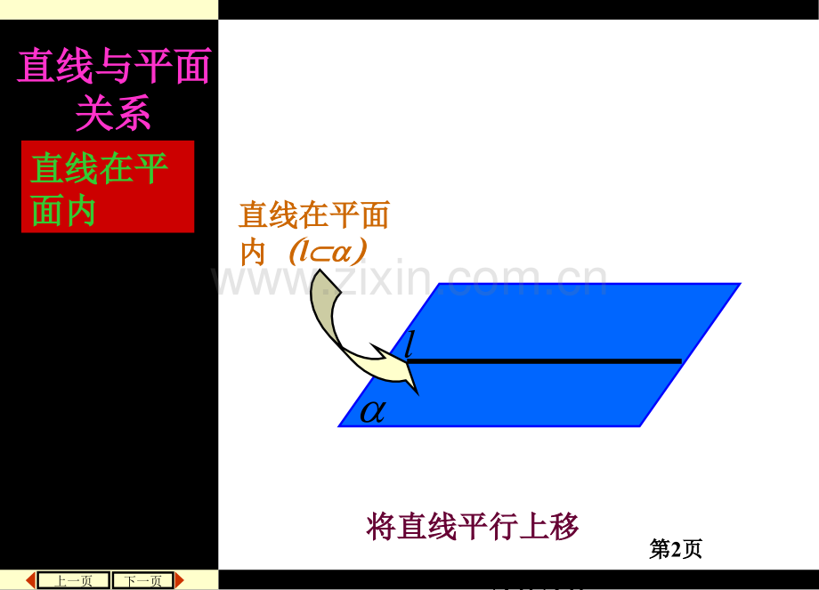 义务教育初级中学课本数学大庆油田信息港省公共课一等奖全国赛课获奖课件.pptx_第2页