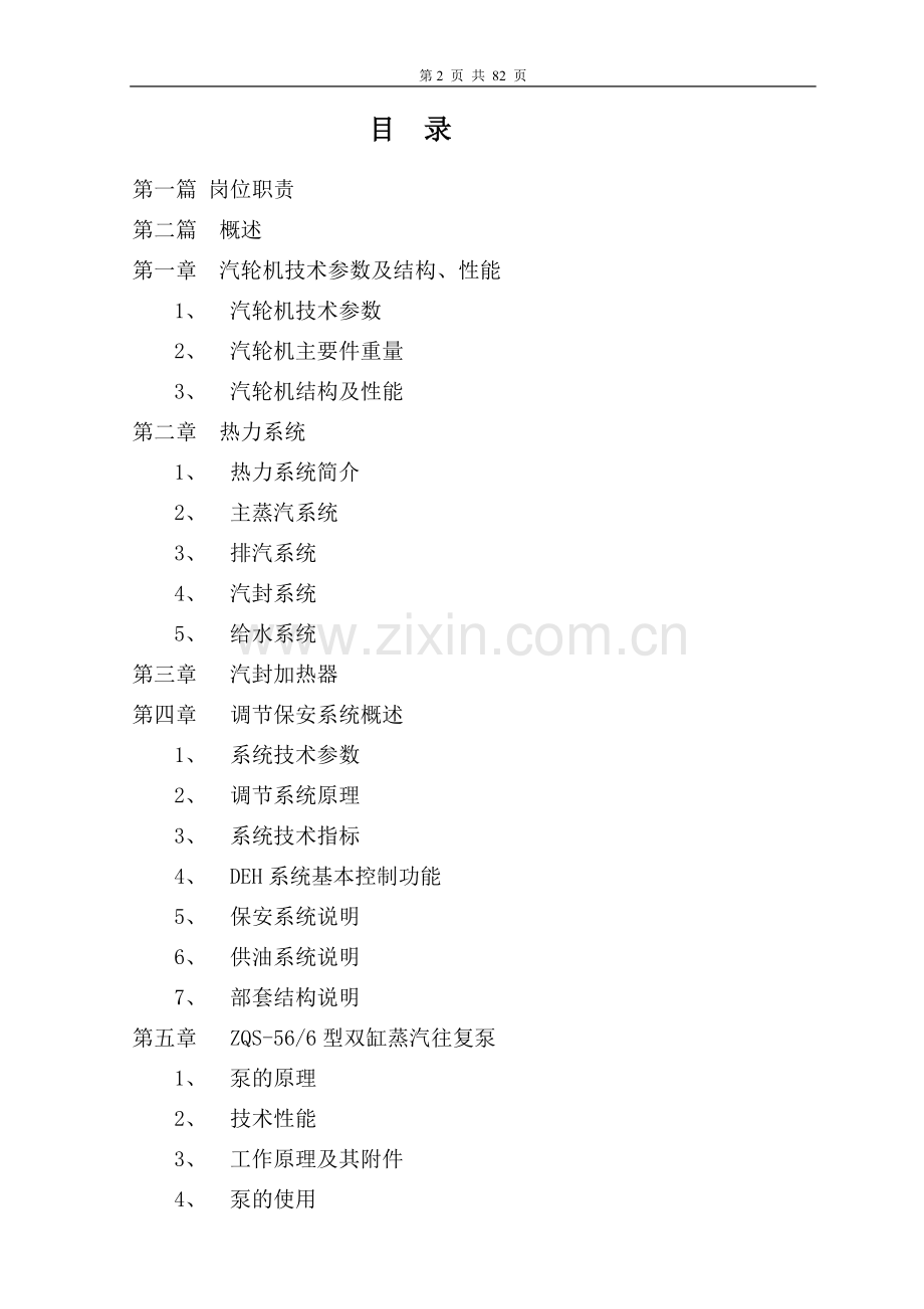 鱼河厂汽机岗位操作规程-毕业论文.doc_第2页