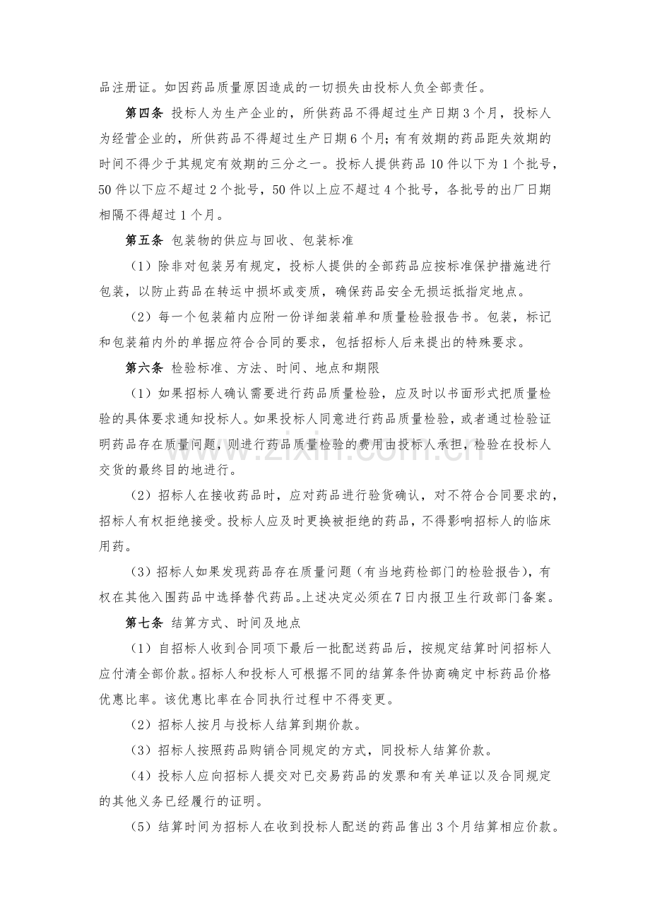 药品集中招标采购合同-模版.docx_第2页
