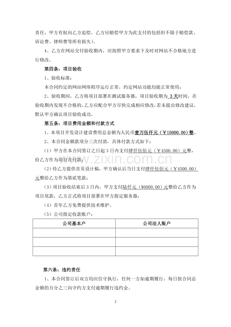 网站设计开发合同书-XXX-日期.doc_第2页