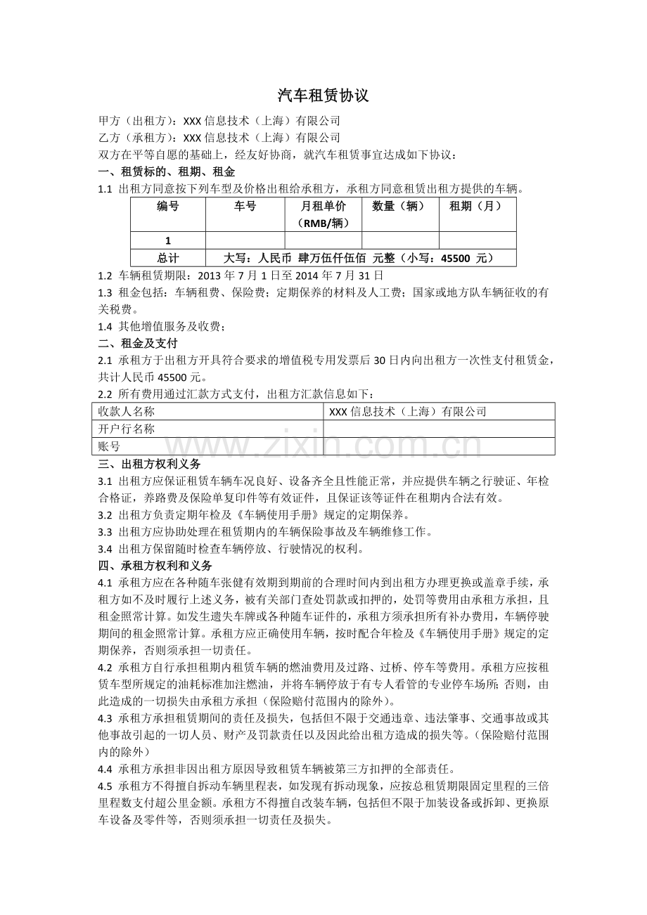 商务车租赁合同+.docx_第1页