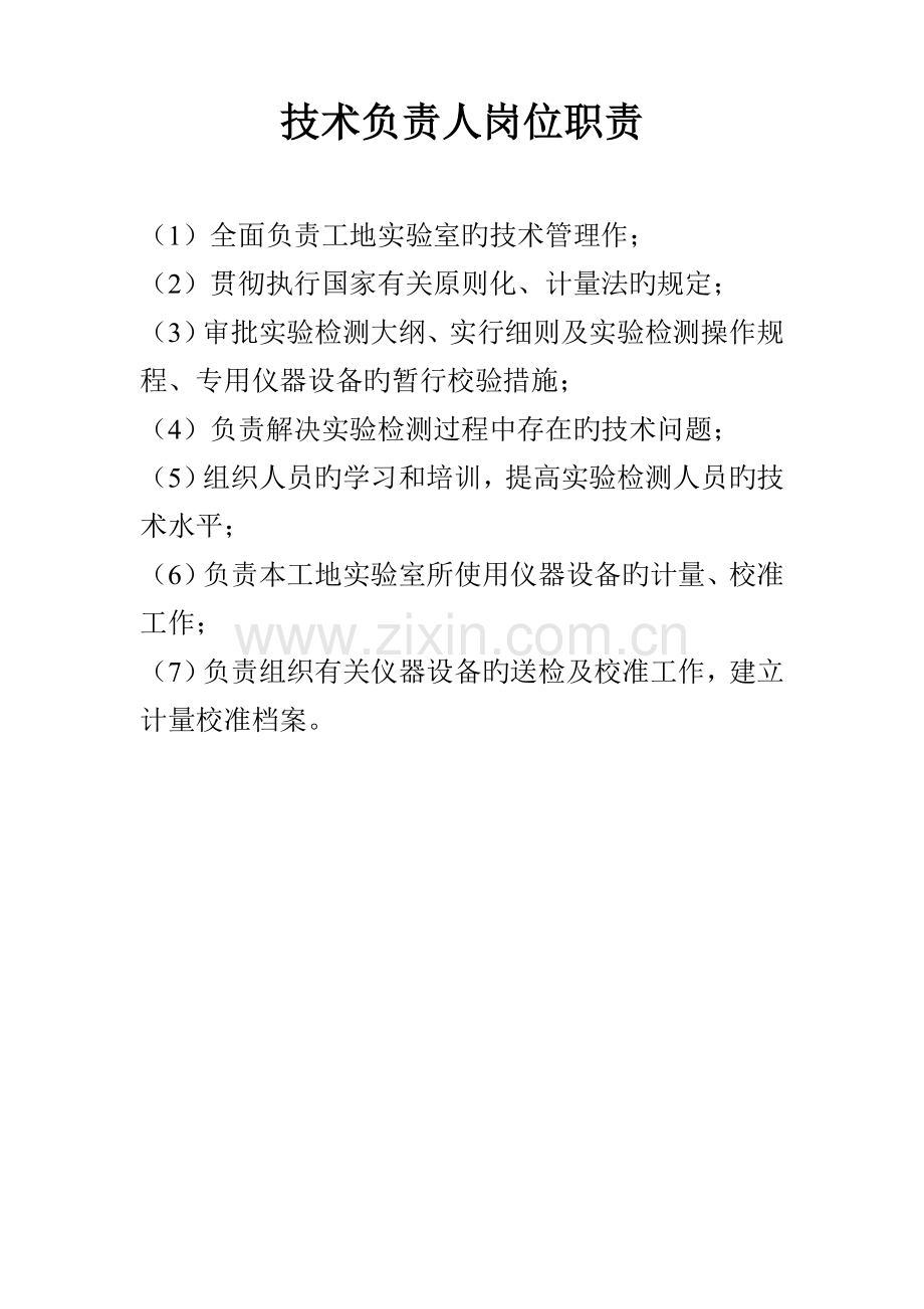 工地试验室岗位基本职责与管理新版制度.docx_第2页
