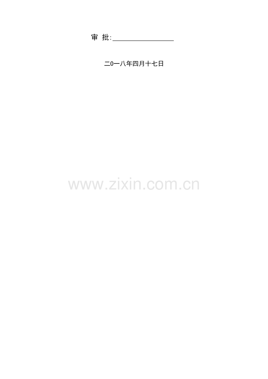 占道综合标准施工专业方案.doc_第2页