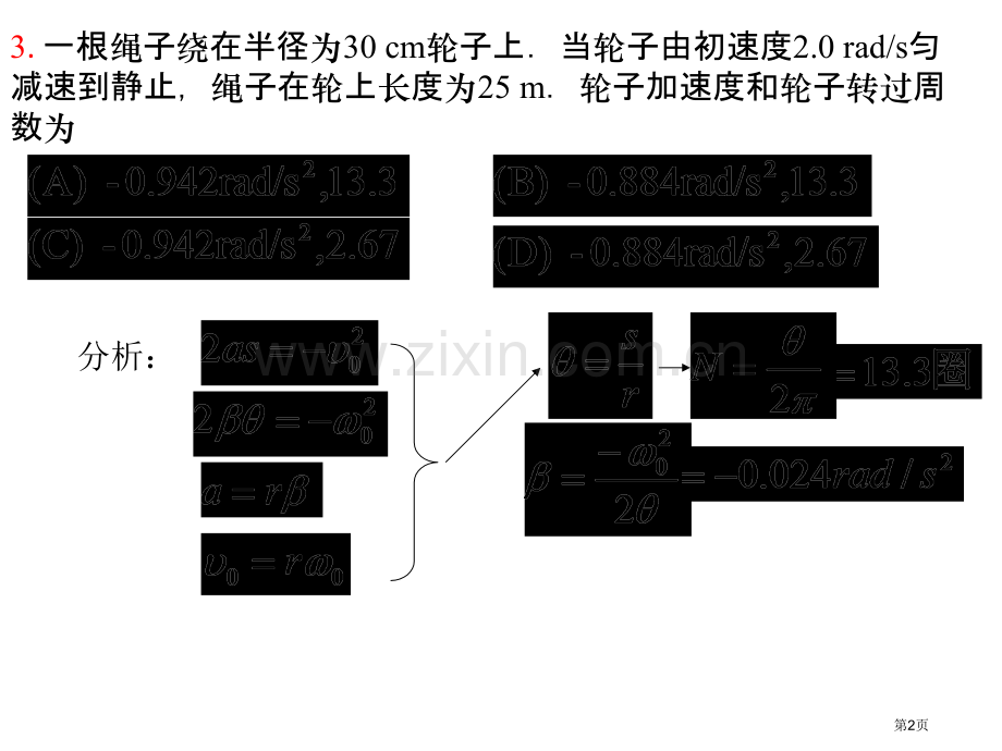 大学物理习题册及解答第二版刚体的定轴转动省公共课一等奖全国赛课获奖课件.pptx_第2页