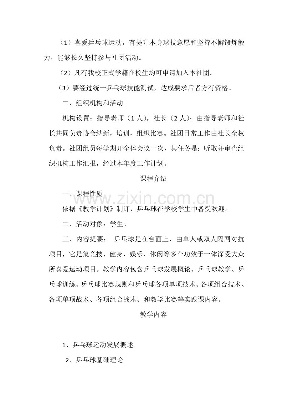 小学乒乓球社团活动专项方案.docx_第2页
